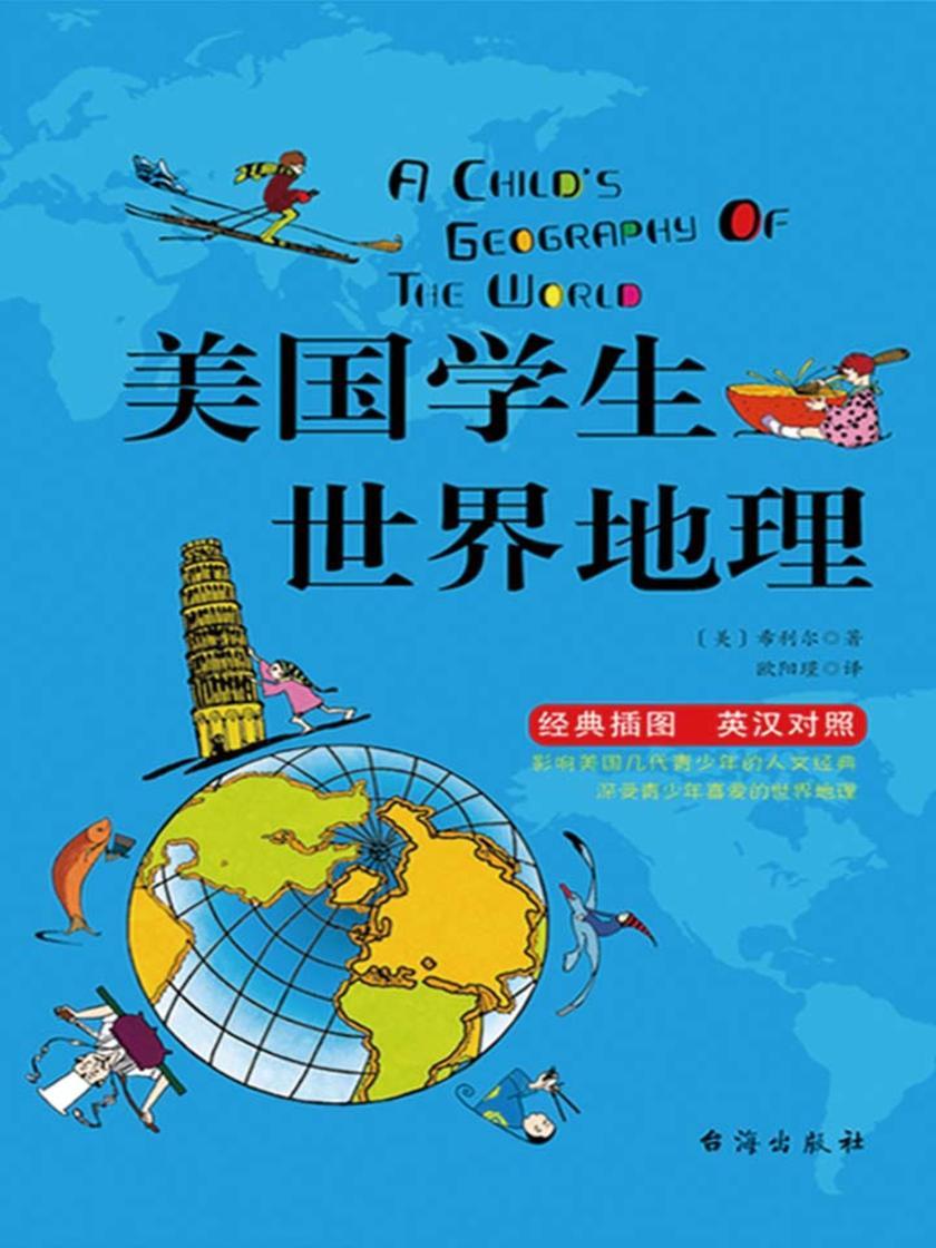 美国学生世界地理
