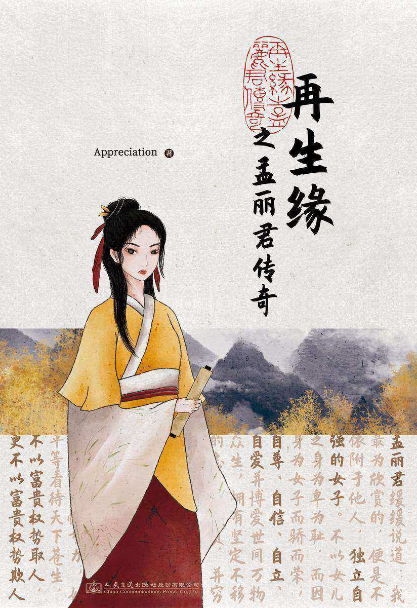 再生缘之孟丽君传奇