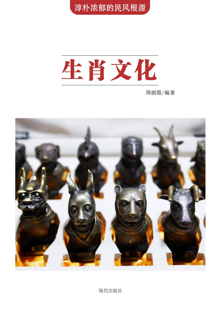 生肖文化