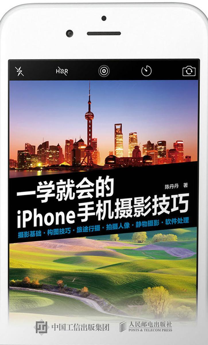 一学就会的iPhone手机摄影技巧