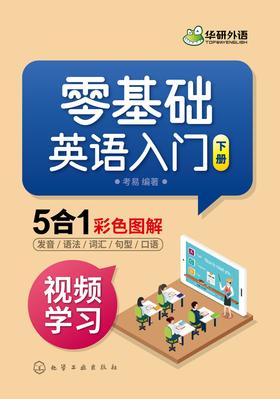 零基础英语入门-双色(下册)