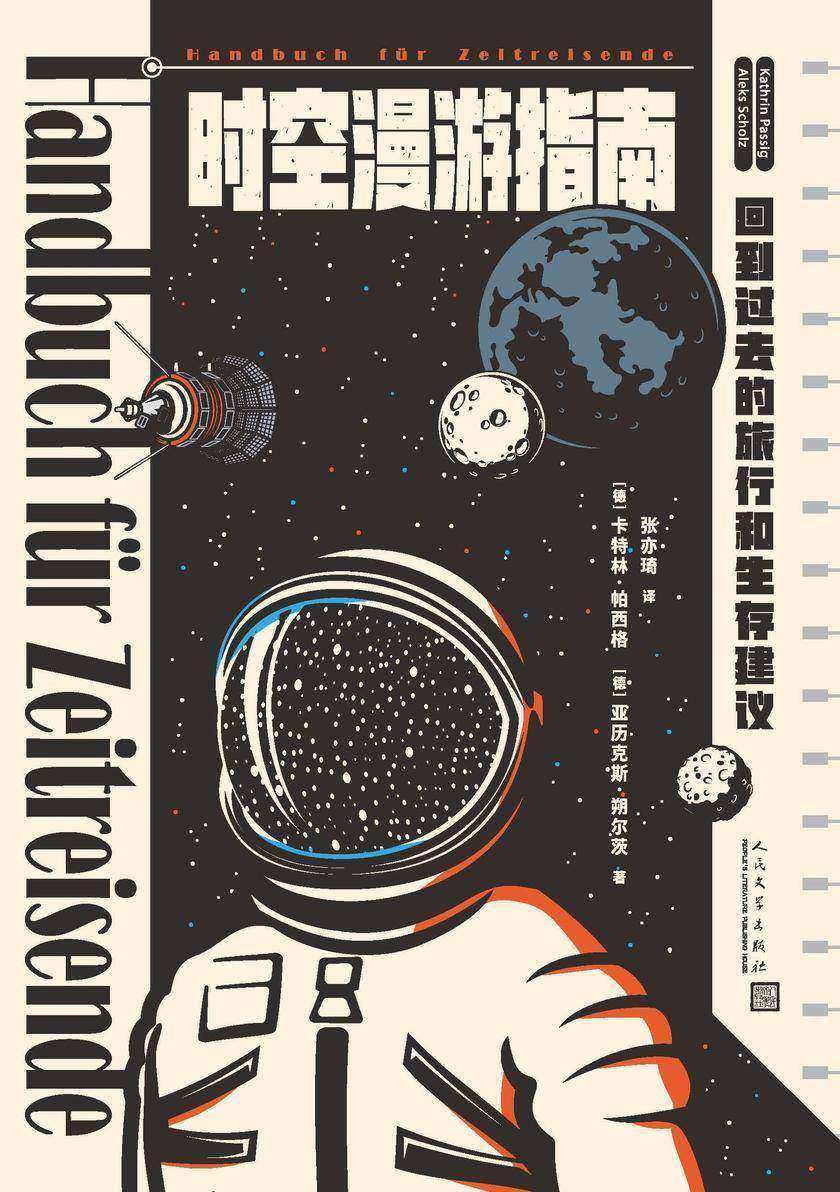 时空漫游指南:回到过去的旅行和生存建议