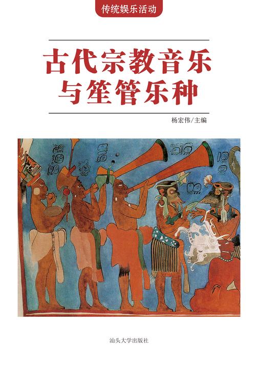 古代宗教音乐与笙管乐种