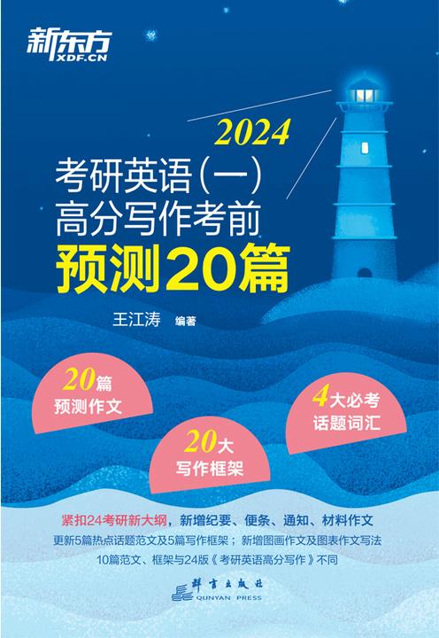 (24)考研英语(一)高分写作考前预测20篇