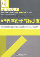 VB程序设计与数据库(仅适用PC阅读)