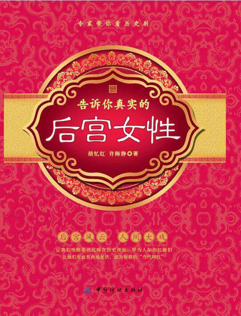 告诉你真实的后宫女性