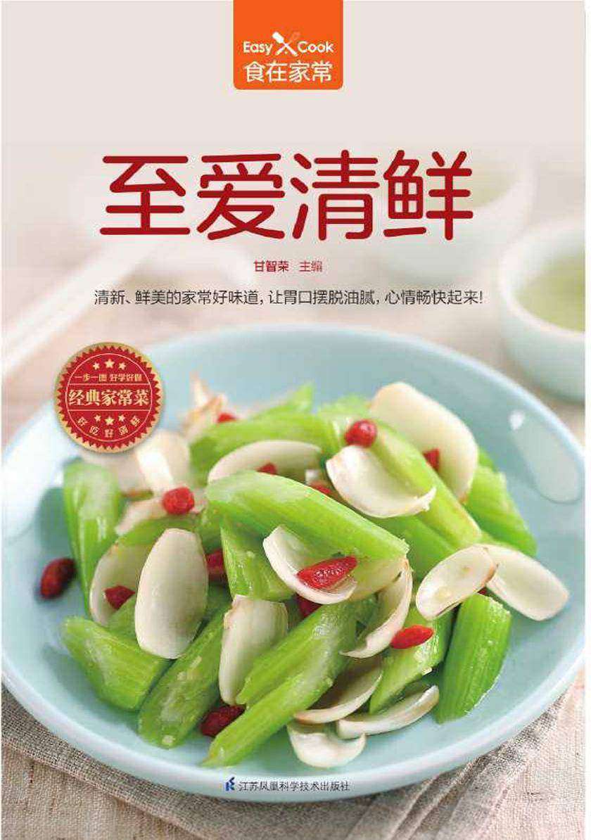 至爱清鲜