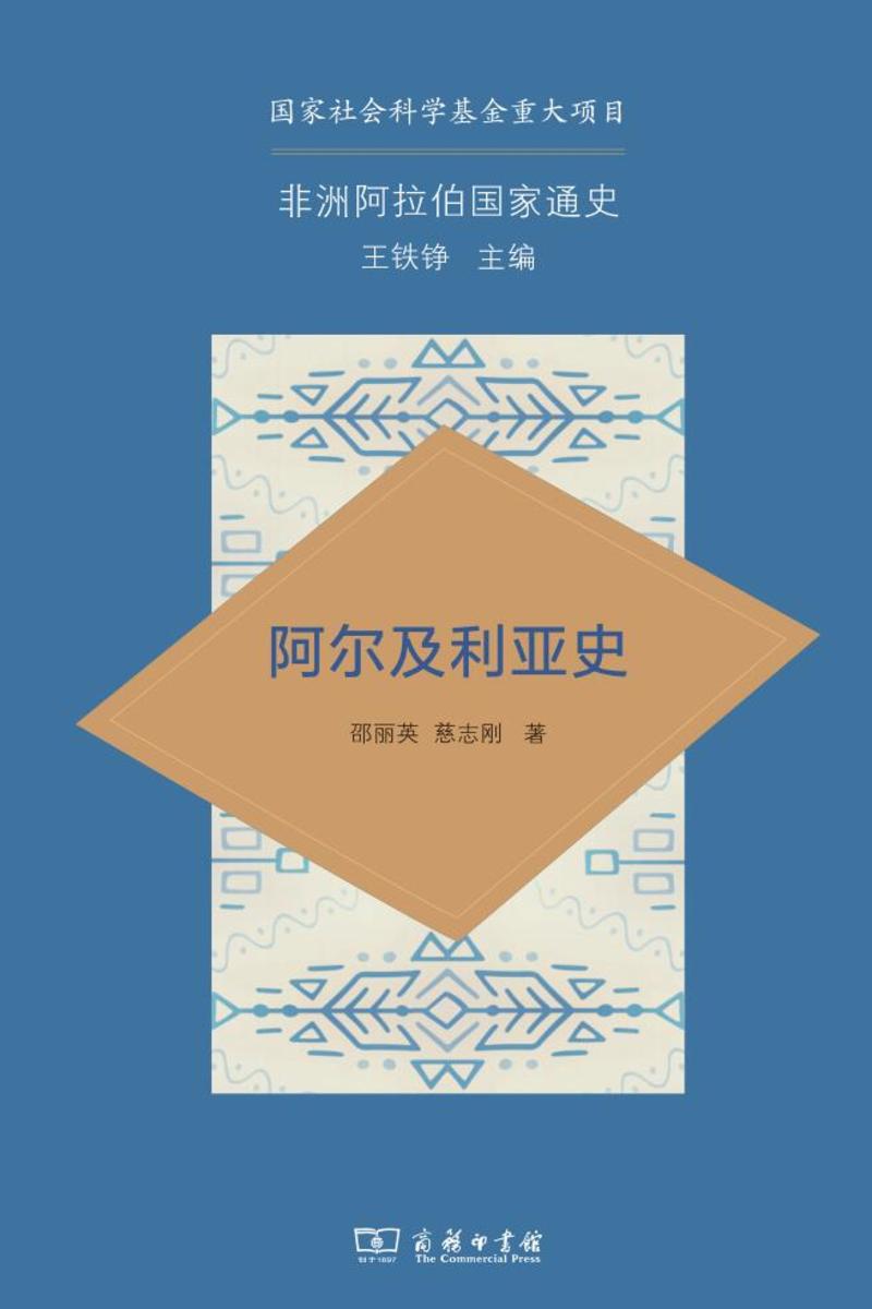 阿尔及利亚史