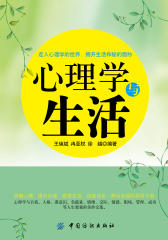 心理学与生活