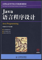 Java语言程序设计(试读本)