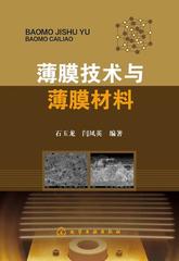薄膜技术与薄膜材料