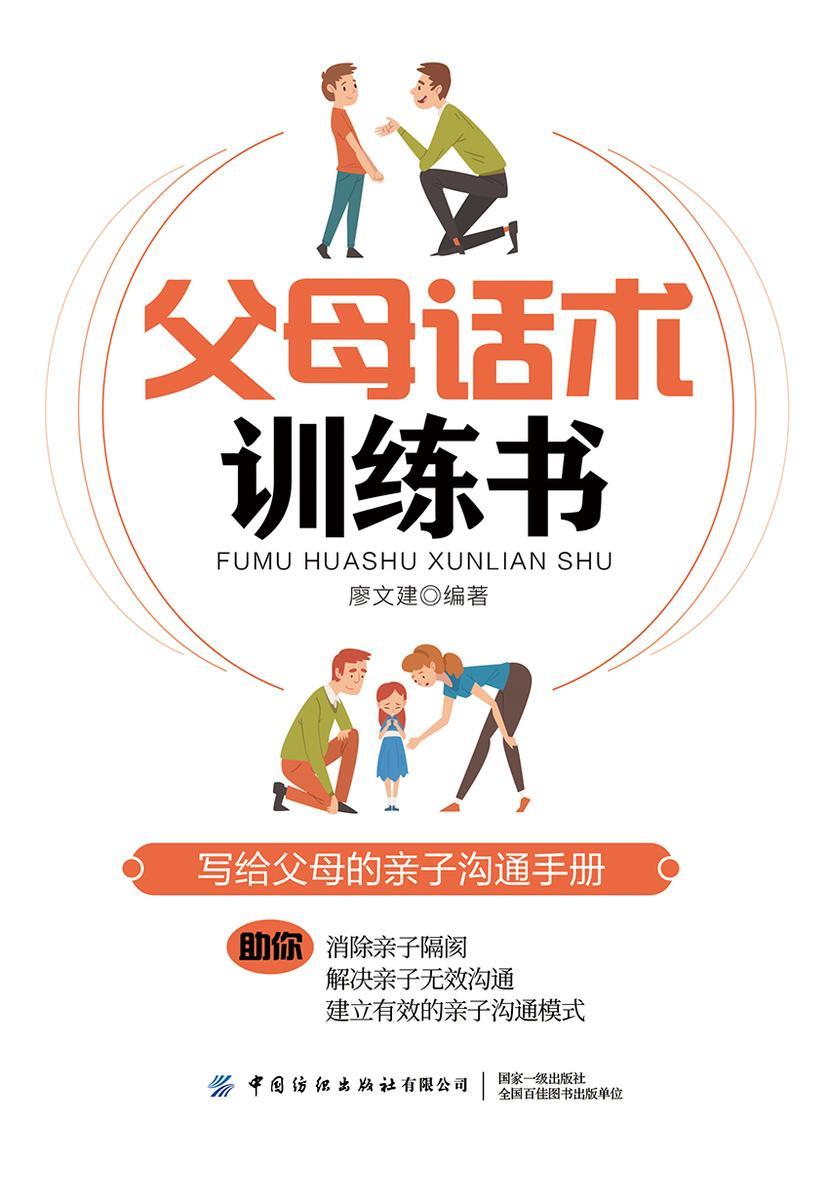 父母话术训练书