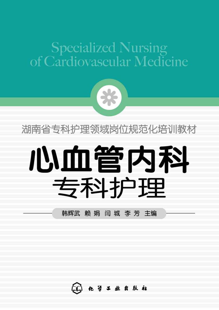 心血管内科专科护理