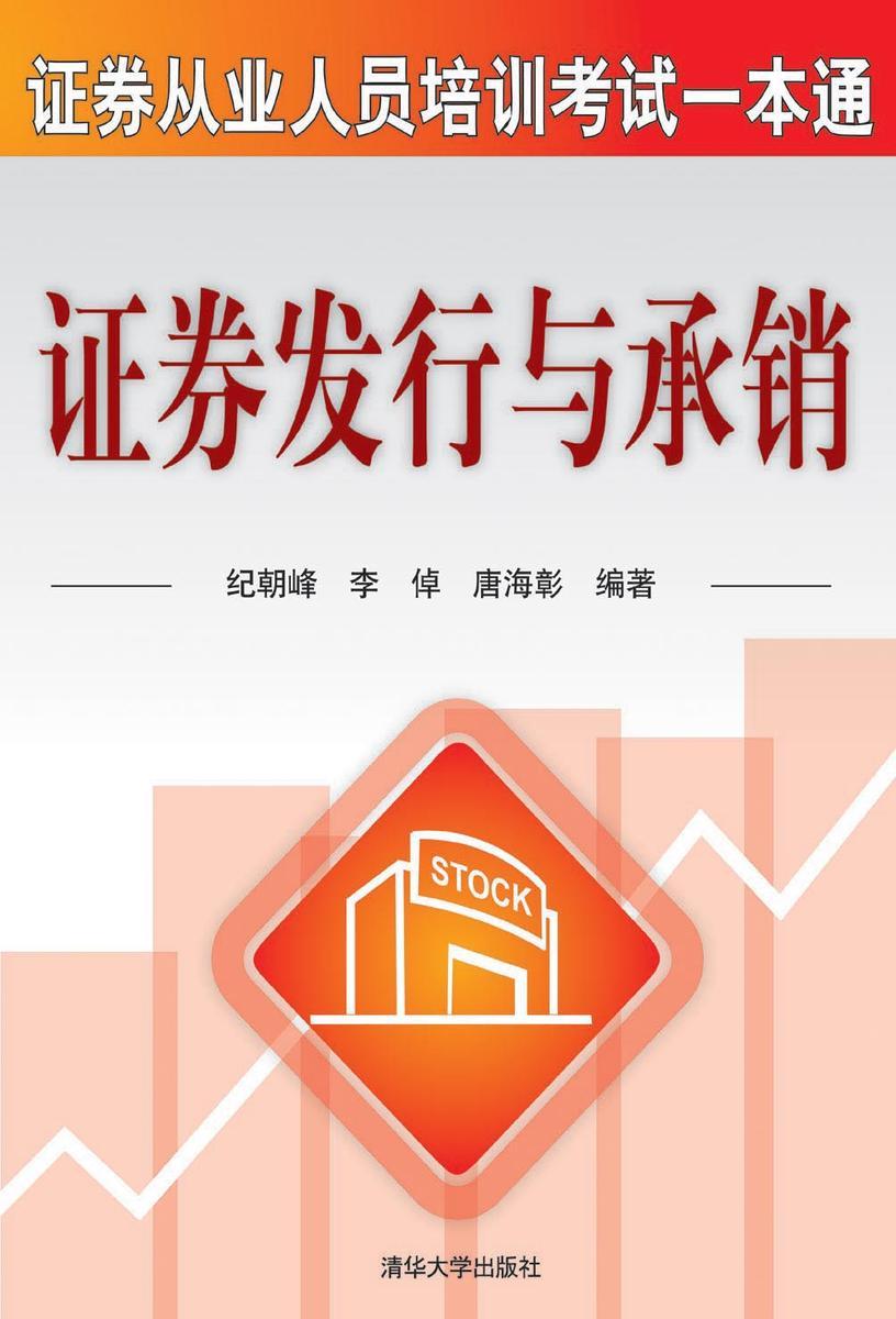 证券发行与承销