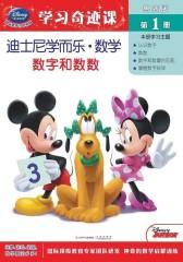 迪士尼学而乐-数学-男孩版-礼品套(试读本)
