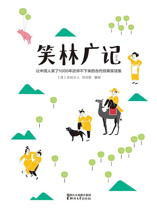 笑林广记(作家榜经典文库，谁看谁笑的解压神书)大星文化出品