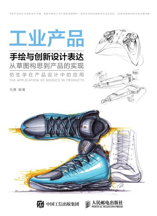 工业产品手绘与创新设计表达 从草图构思到产品的实现