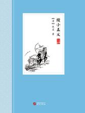 续小五义
