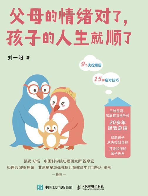 父母的情绪对了,孩子的人生就顺了