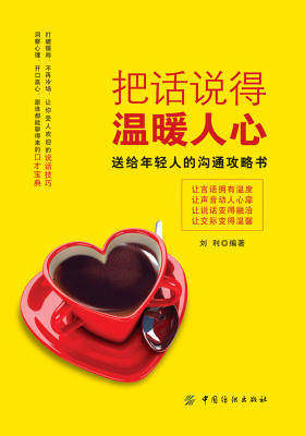 把话说得温暖人心