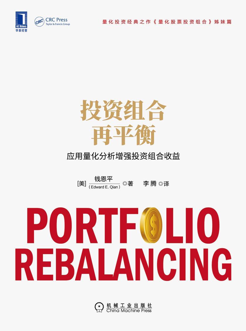 投资组合再平衡:应用量化分析增强投资组合收益
