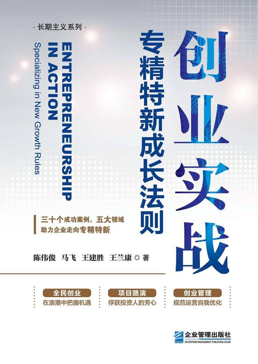 创业实战