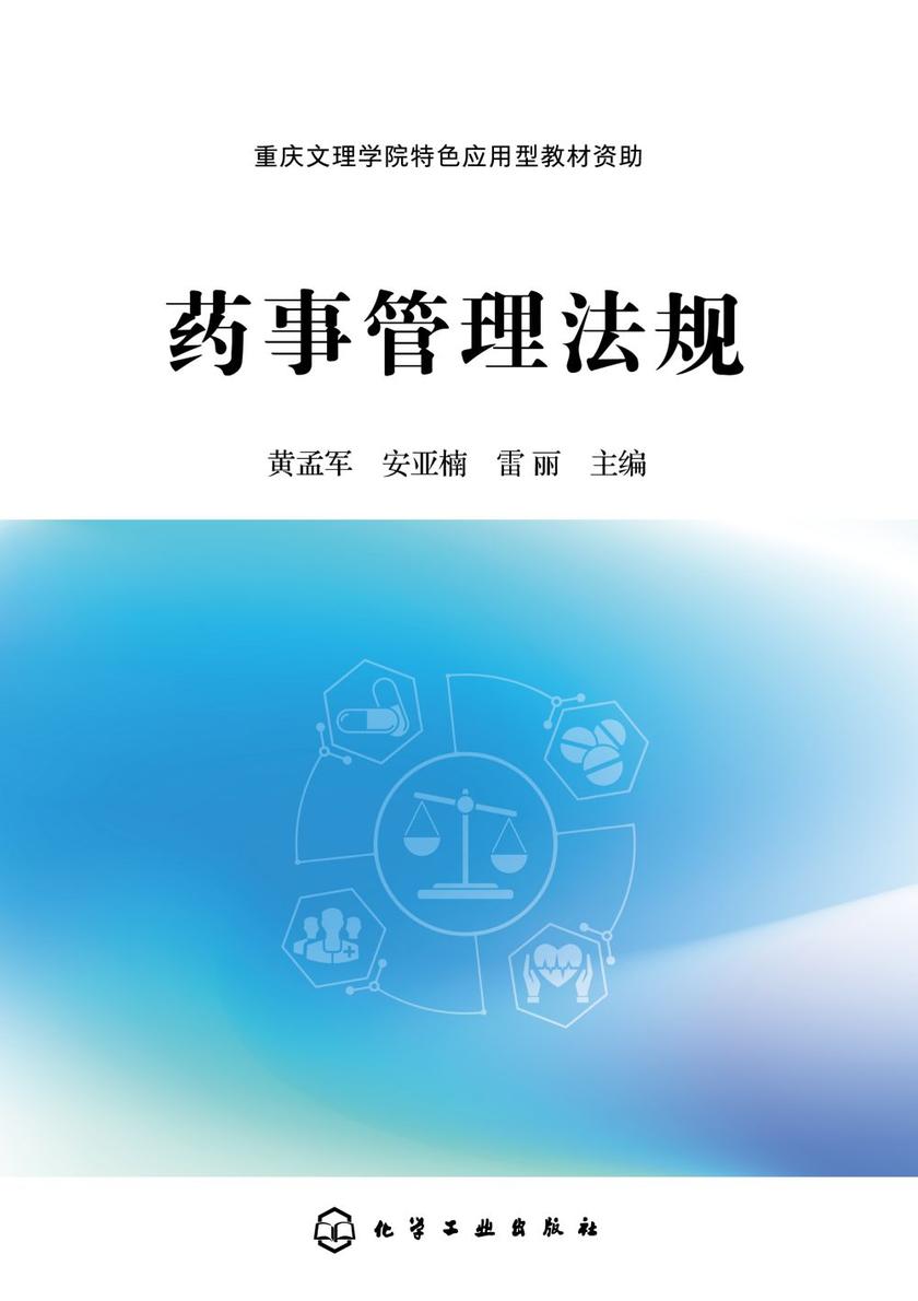 药事管理法规