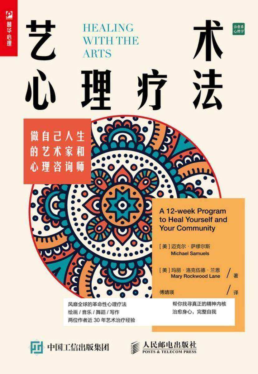 艺术心理疗法:做自己人生的艺术家和心理咨询师