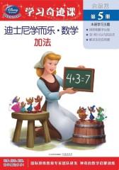 迪士尼学而乐-数学-提高级-女孩版(试读本)