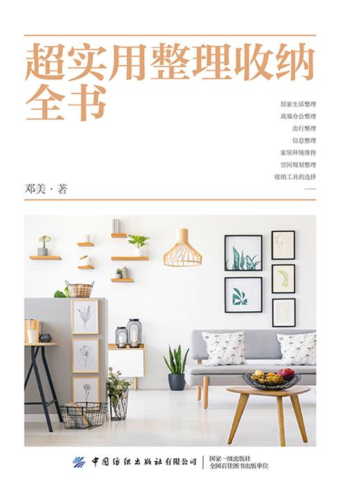 超实用整理收纳全书