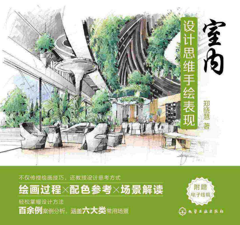 室内设计思维手绘表现