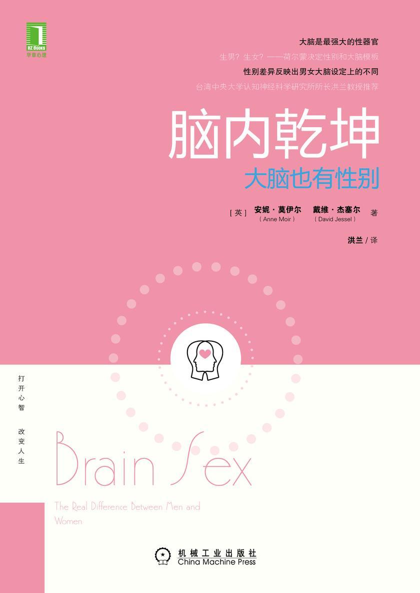 脑内乾坤:大脑也有性别