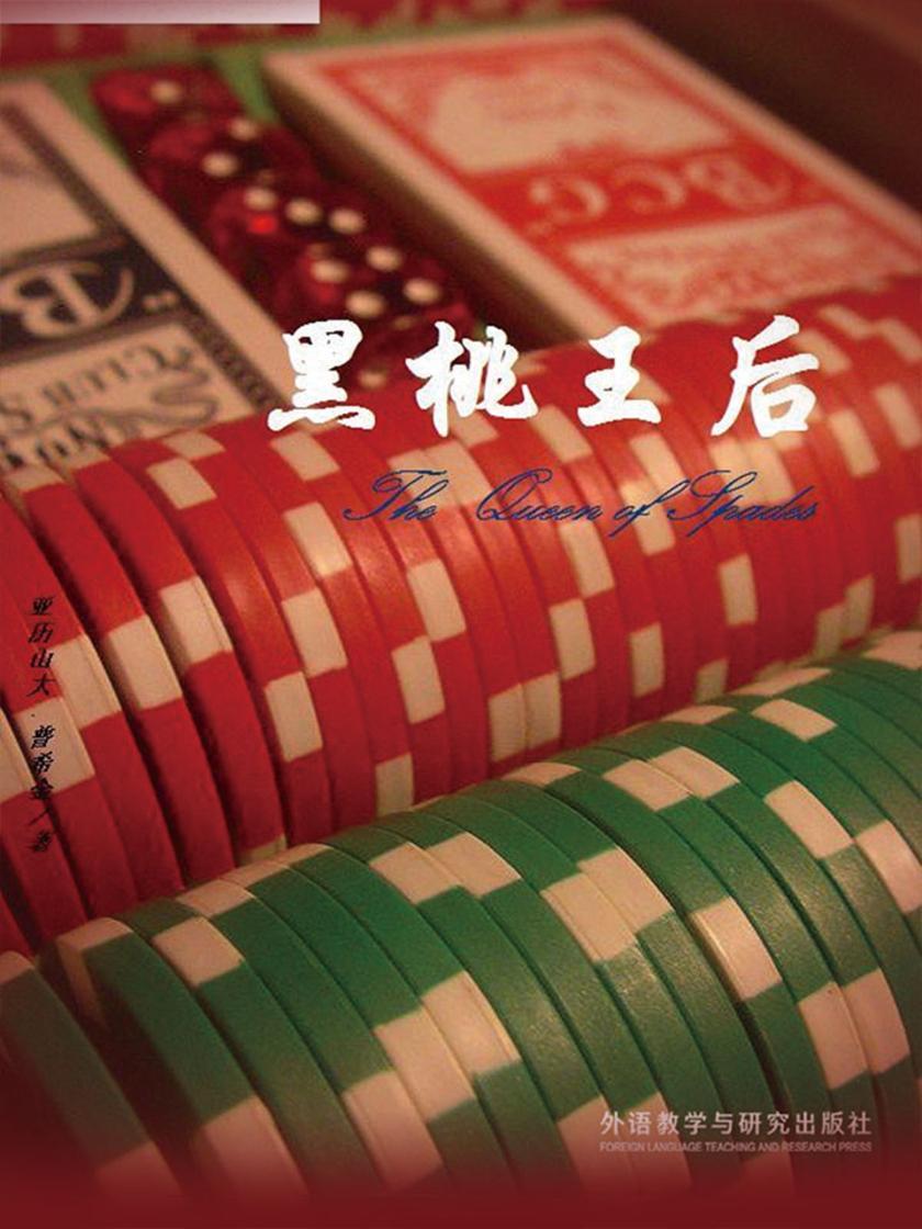 黑桃王后(短篇快看)