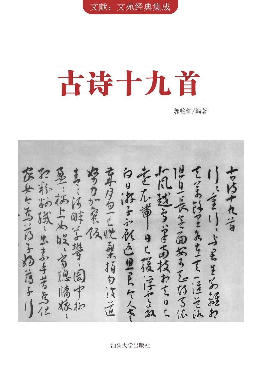 《古诗十九首》