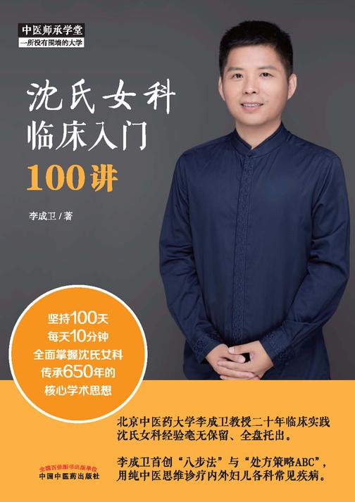 沈氏女科临床入门100讲