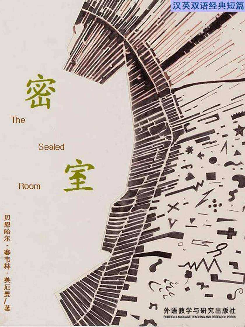 密室(短篇快看)