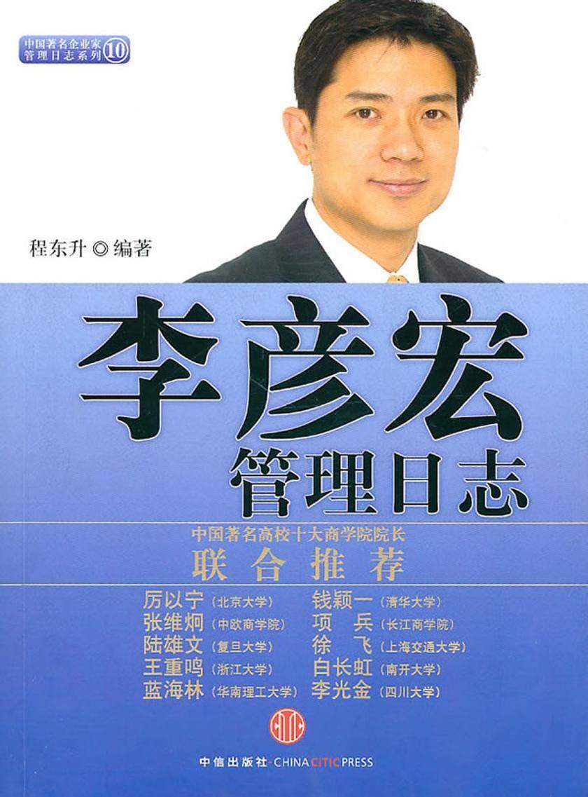李彦宏管理日志
