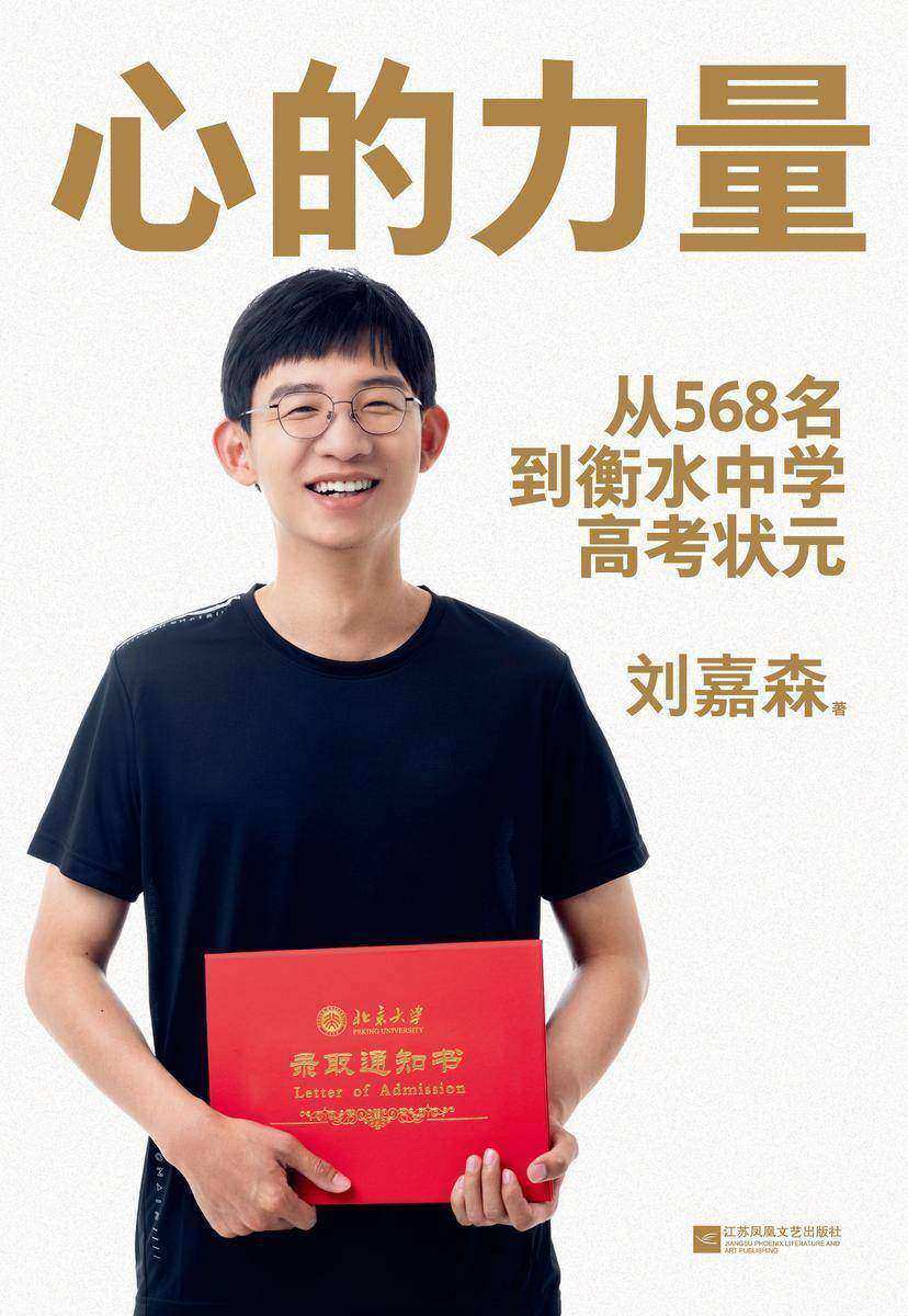 心的力量