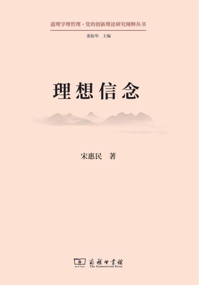 理想信念