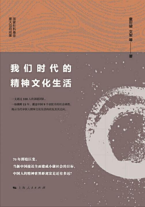 我们时代的精神文化生活