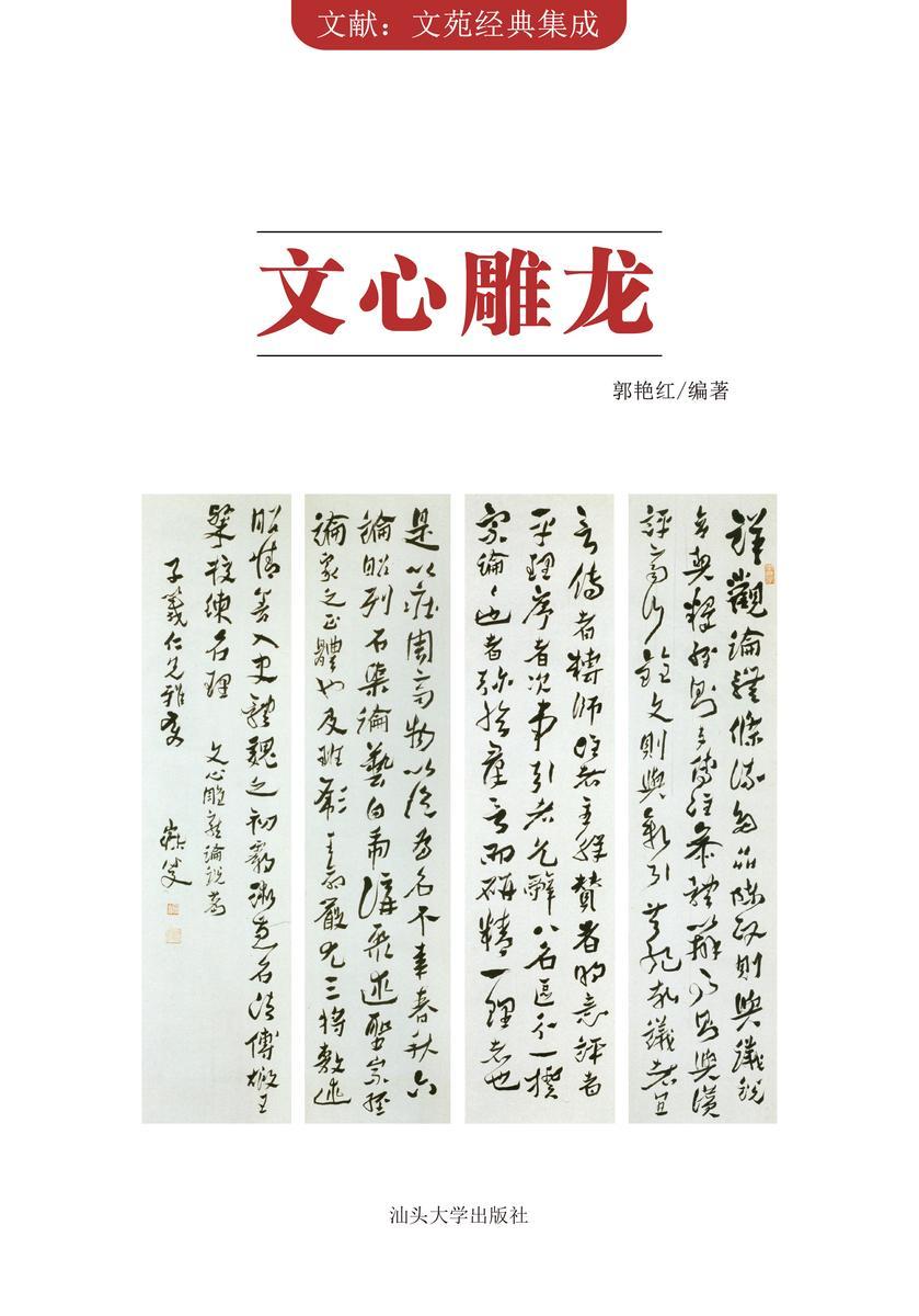 《文心雕龙》