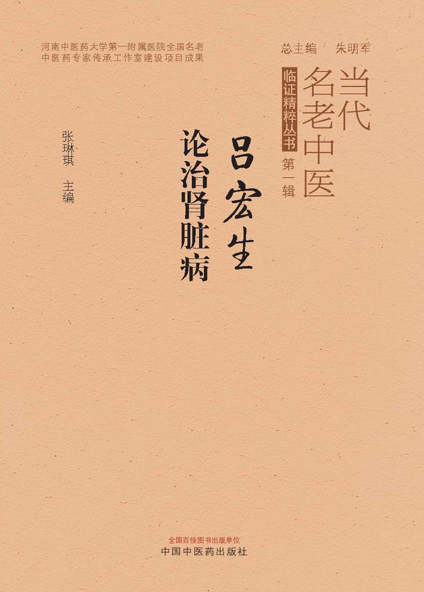 吕宏生论治肾脏病