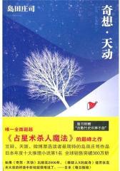 奇想·天动(试读本)