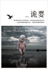 诡婴(试读本)