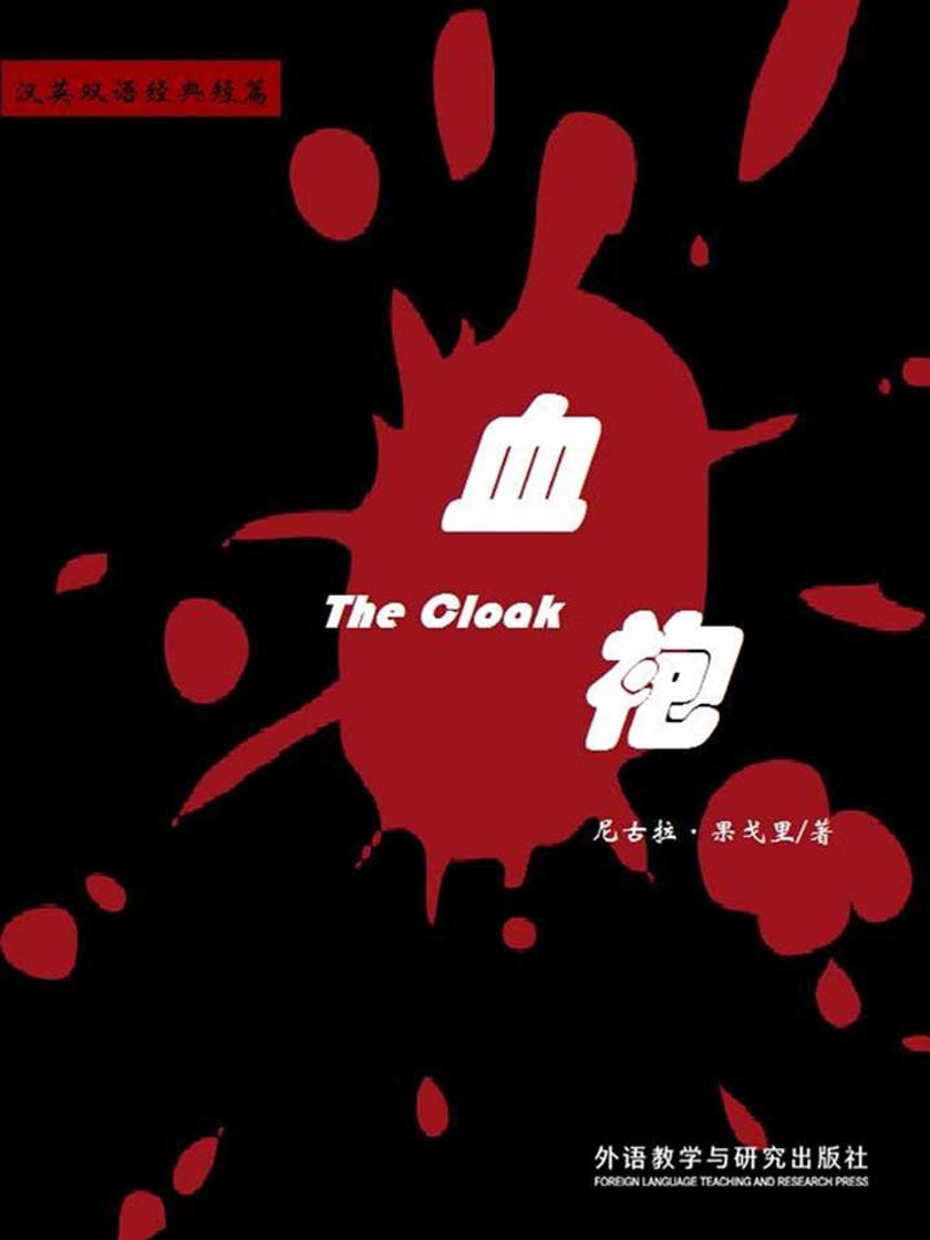 血袍(短篇快看)