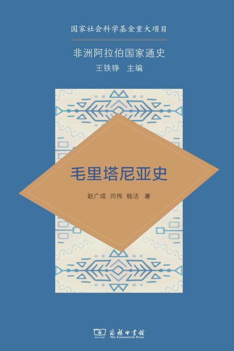 毛里塔尼亚史
