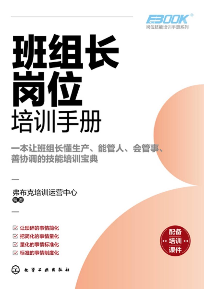 班组长岗位培训手册
