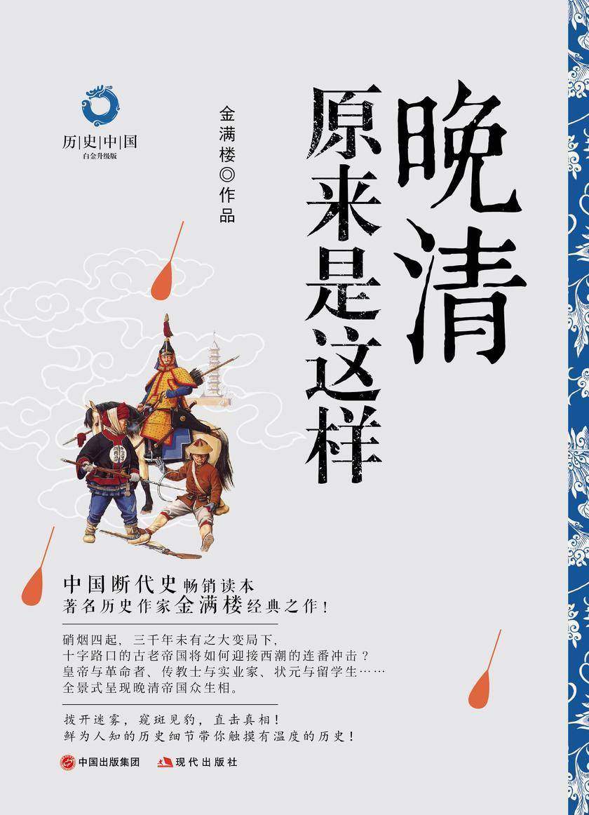 晚清原来是这样