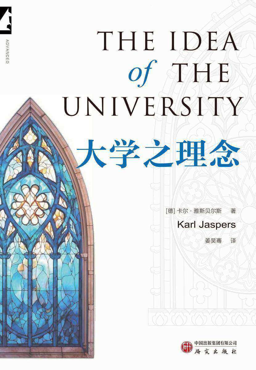 大学之理念(一本书讲透大学的本质是什么?我们为什么要读大学?启发教育者和受教育者)