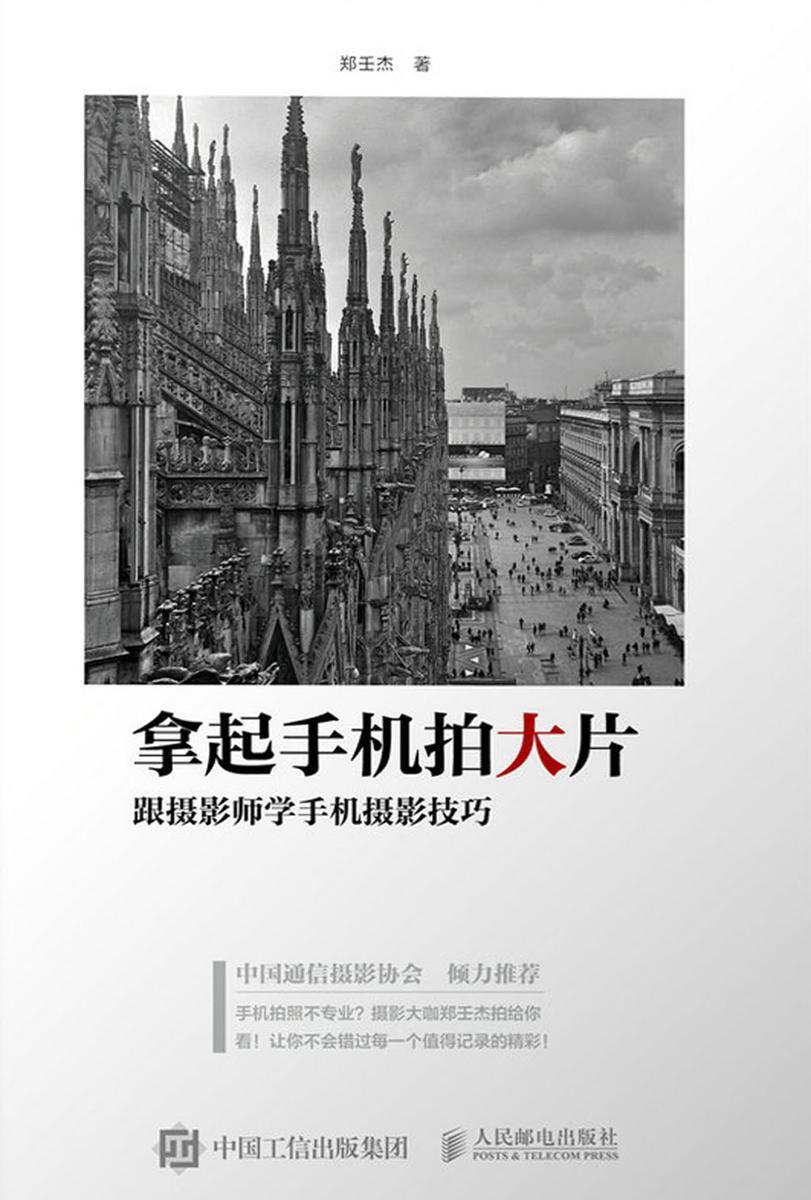 拿起手机拍大片 跟摄影师学手机摄影技巧